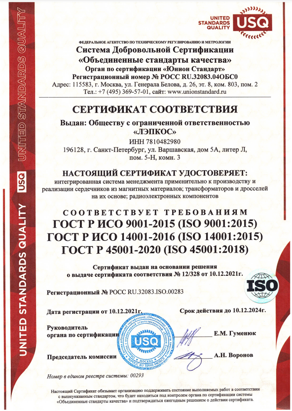 Сертификат соответствия ГОСТ Р ИСО 9001-2015 (ISO 9001:2015). Рег. № РОСС RU.32083.ISO.00283
